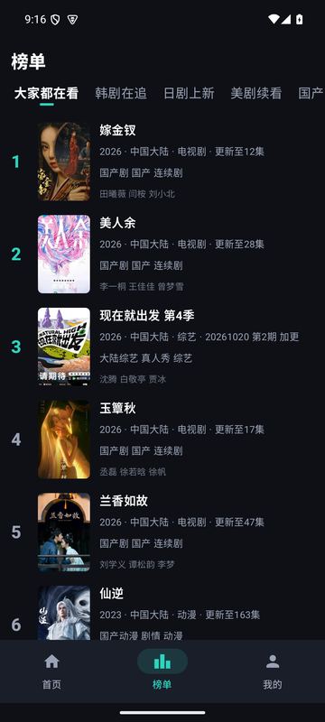 榜单页